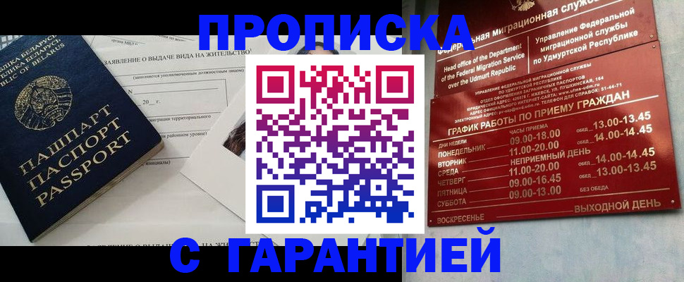 временная регистрация для всех в Радужном