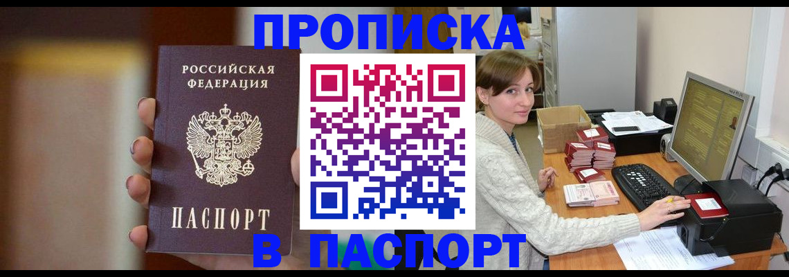 прописка законно в Радужном