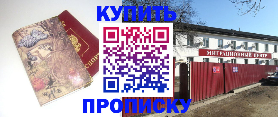 прописка от собственника в Радужном