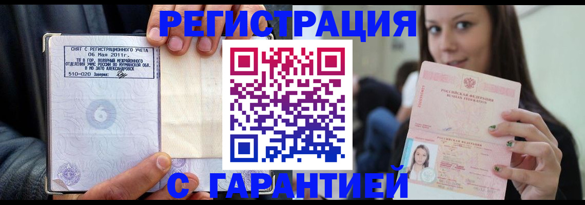 временная регистрация законно в Радужном