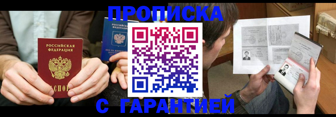 временная прописка в Радужном