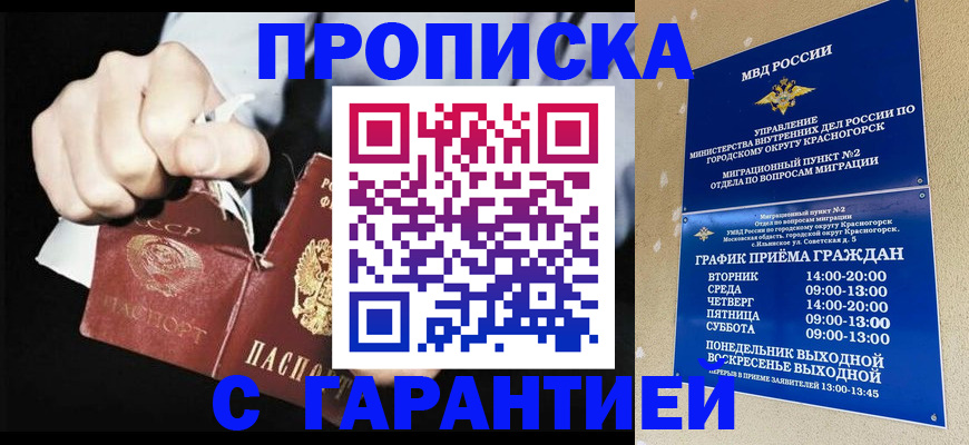 прописка от собственника в Радужном