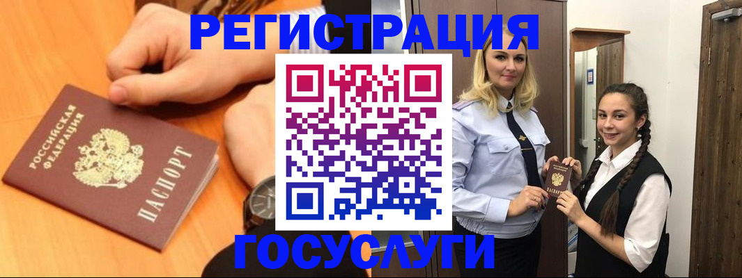 временная регистрация для школы в Радужном