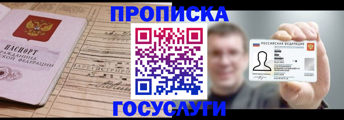 временная прописка в Радужном