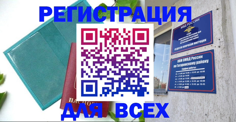 временная регистрация в квартире в Радужном