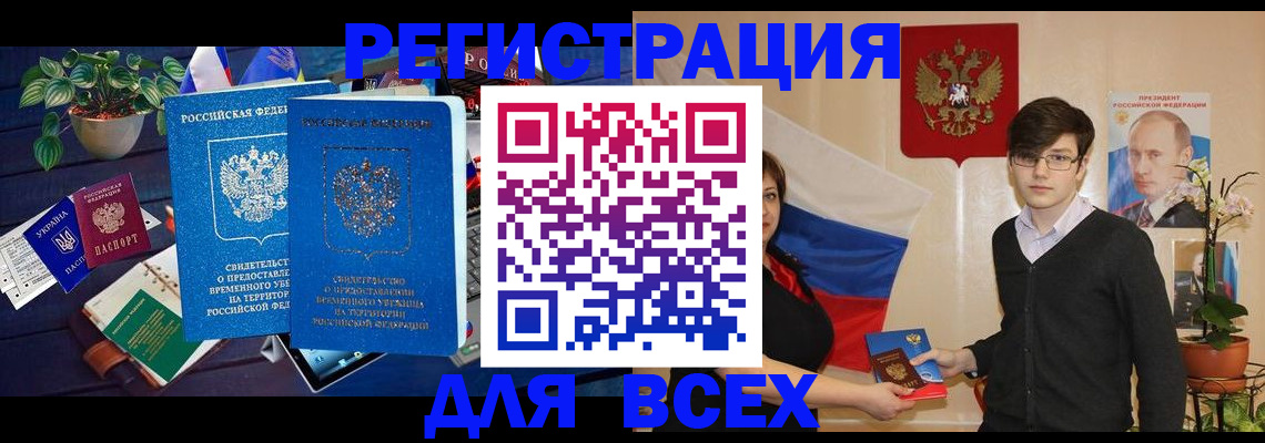 временная регистрация собственник в Радужном