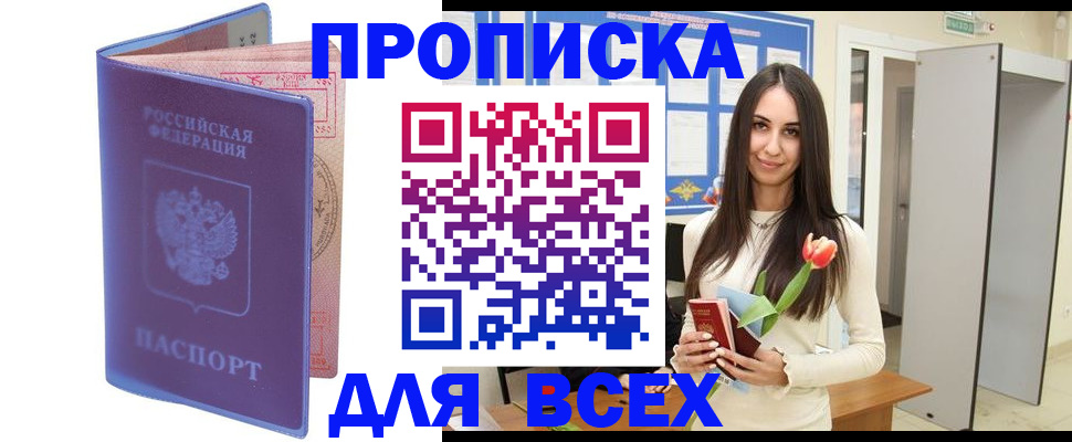 прописка 2025 в Радужном