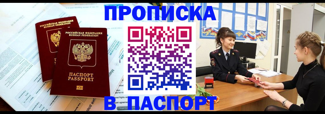 прописка штамп в Радужном