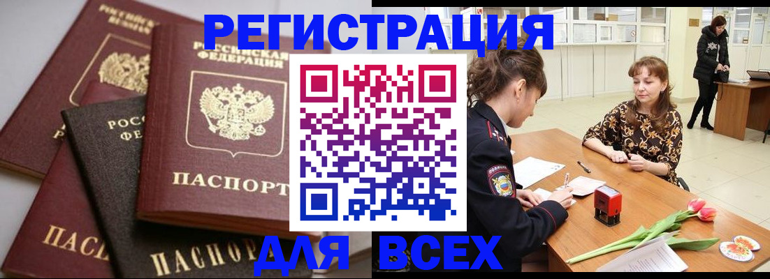 прописка 2025 в Радужном